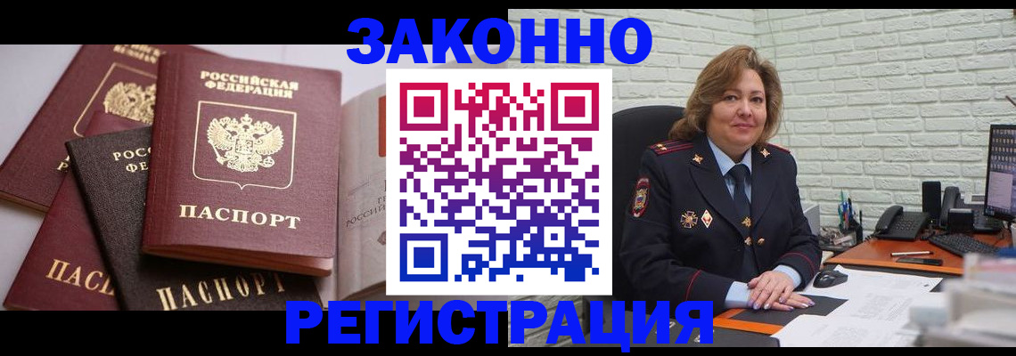 временная регистрация законно в Новокузнецке