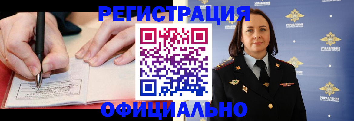 временная регистрация гарантия в Новокузнецке