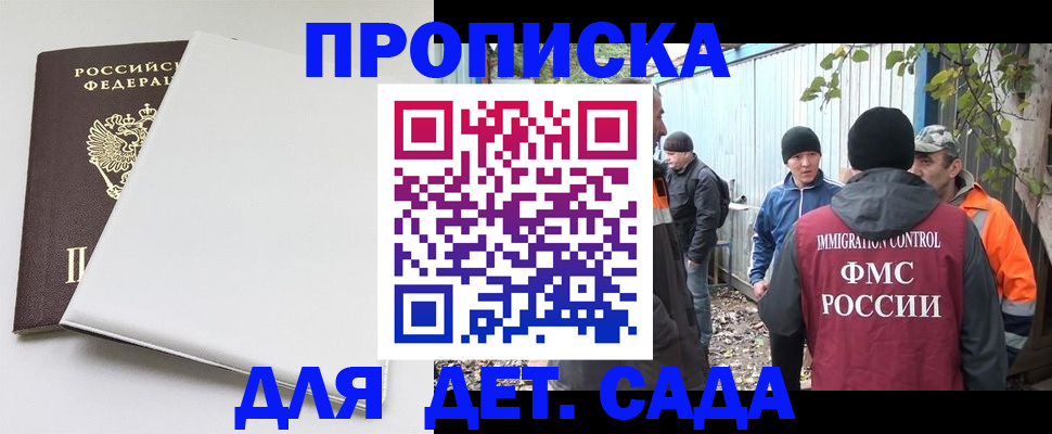 прописка для школы в Новокузнецке