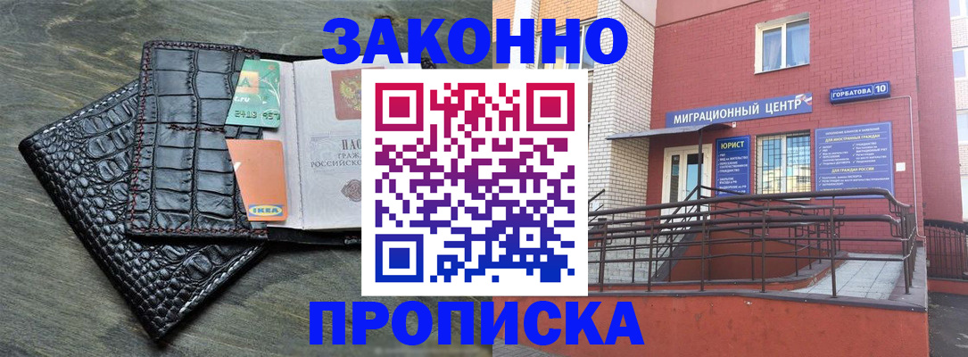 временная регистрация надежно в Новокузнецке